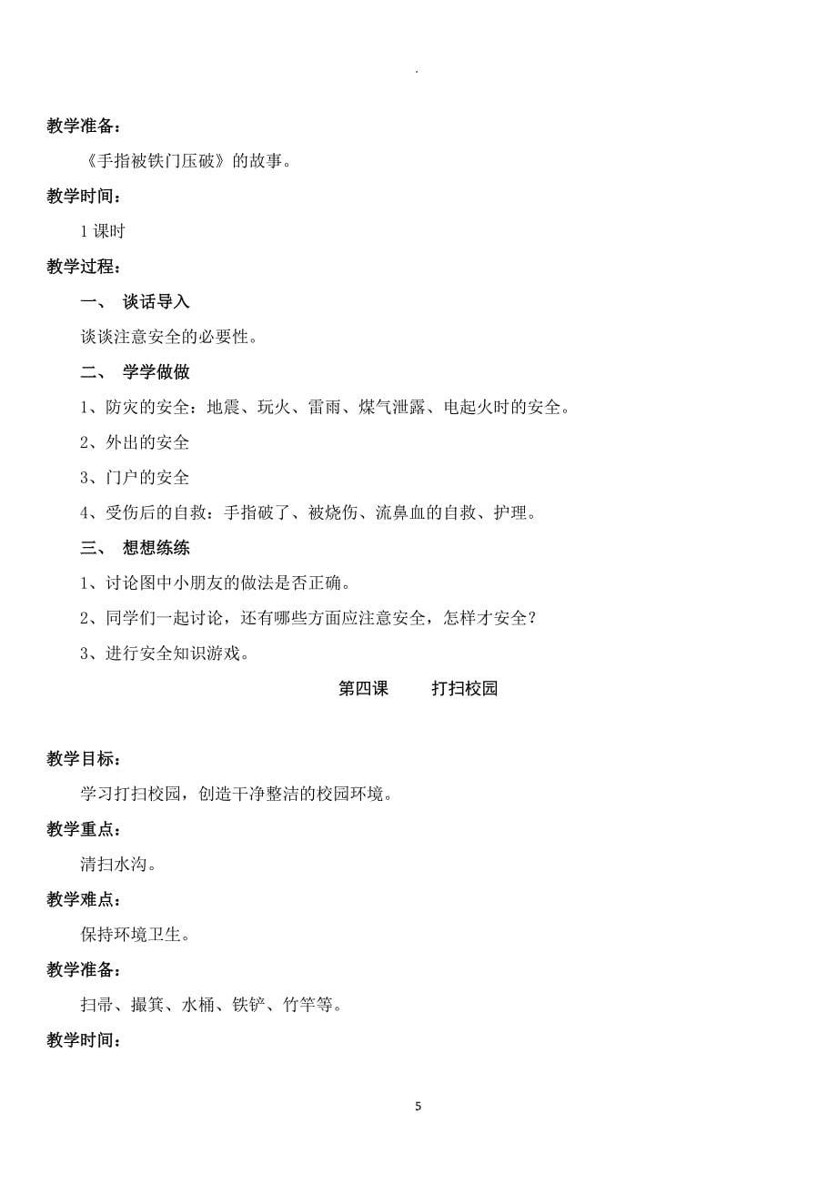 教案：一年级劳动课教案.doc_第5页