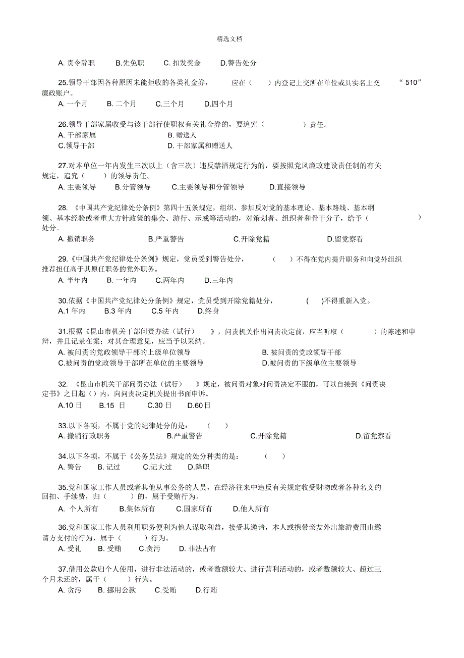 昆山市事业单位法律法规知识考试题库_第3页