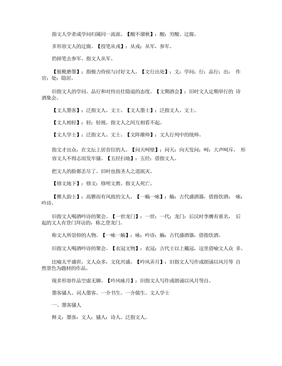 古代描写文人词语_第3页