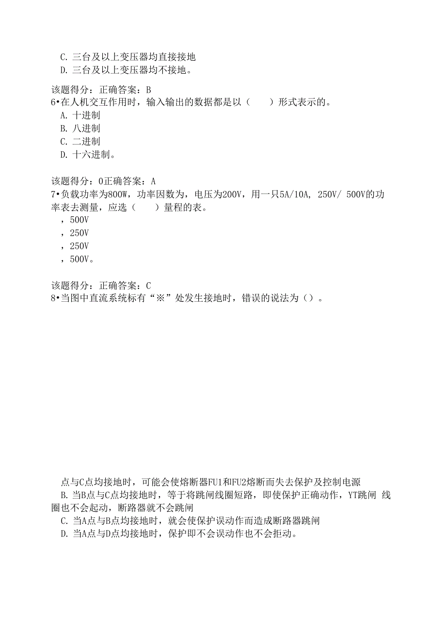 电力考试网继电保护技师题库第10套_第2页