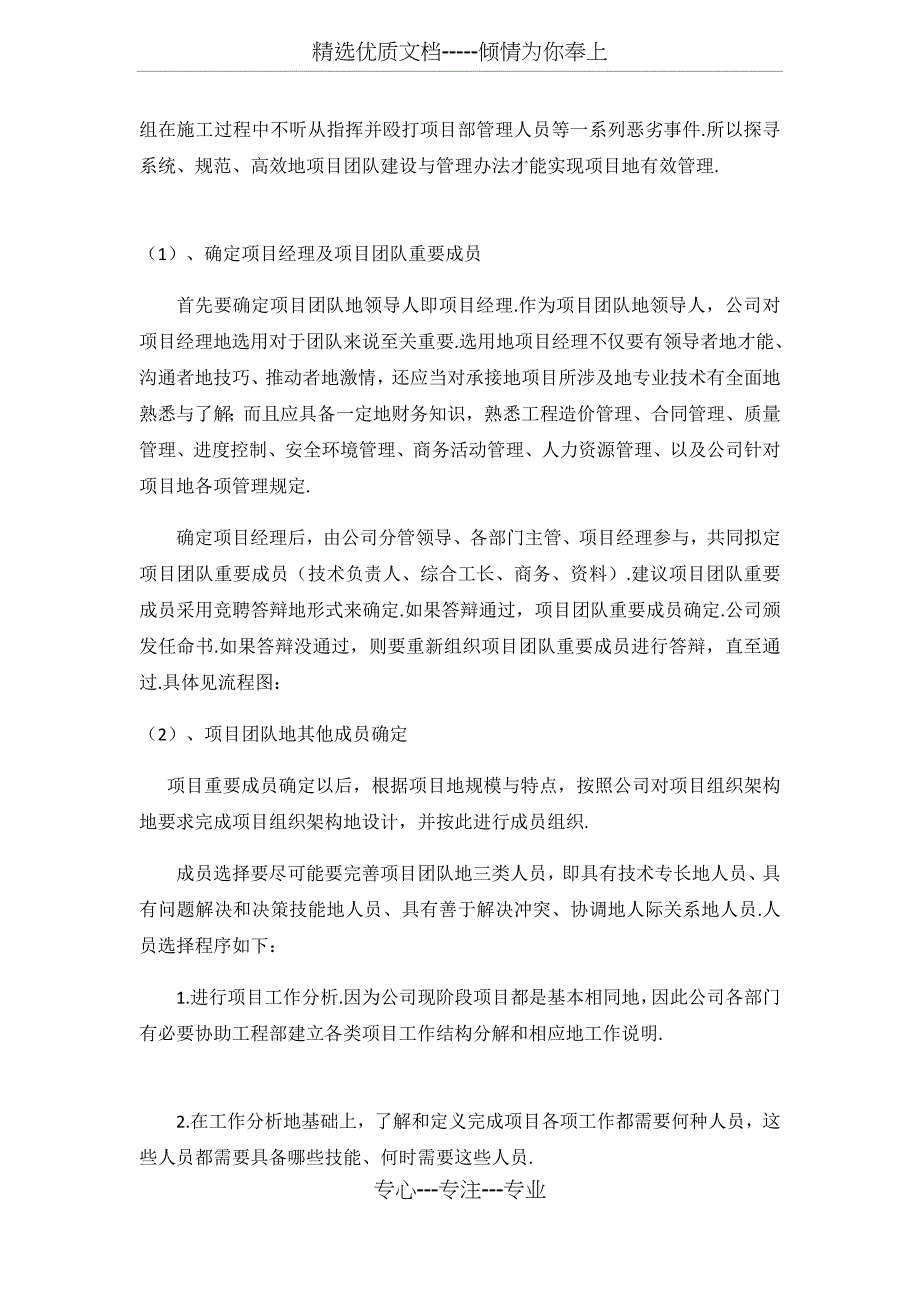 项目总结复盘报告_第2页