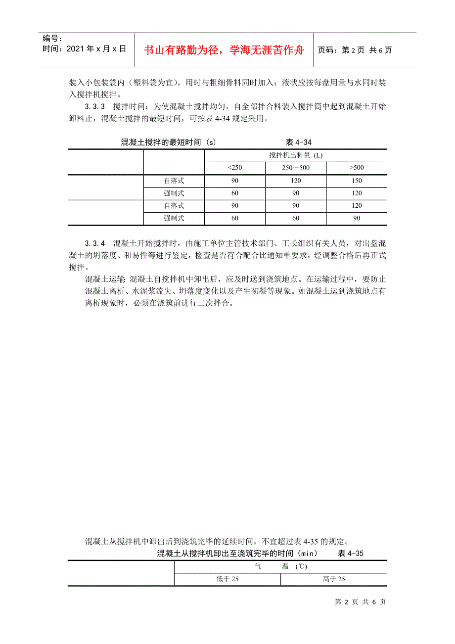 023现浇框架结构混凝土浇筑施工工艺DOC6页_第2页