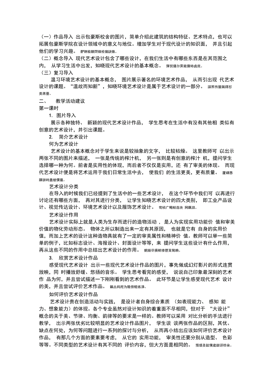 第九课现代艺术研发设计欣赏_第3页