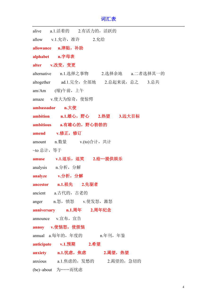 英语A级词汇词汇表.doc_第4页