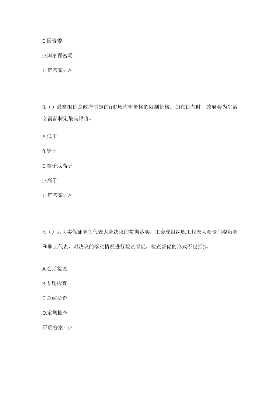 2023年湖北省黄冈市武穴市龙坪镇社区工作人员考试模拟题及答案_第2页