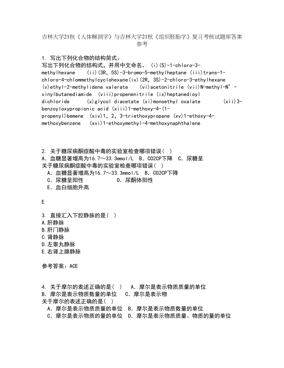 吉林大学21秋《人体解剖学》与吉林大学21秋《组织胚胎学》复习考核试题库答案参考套卷45_第1页