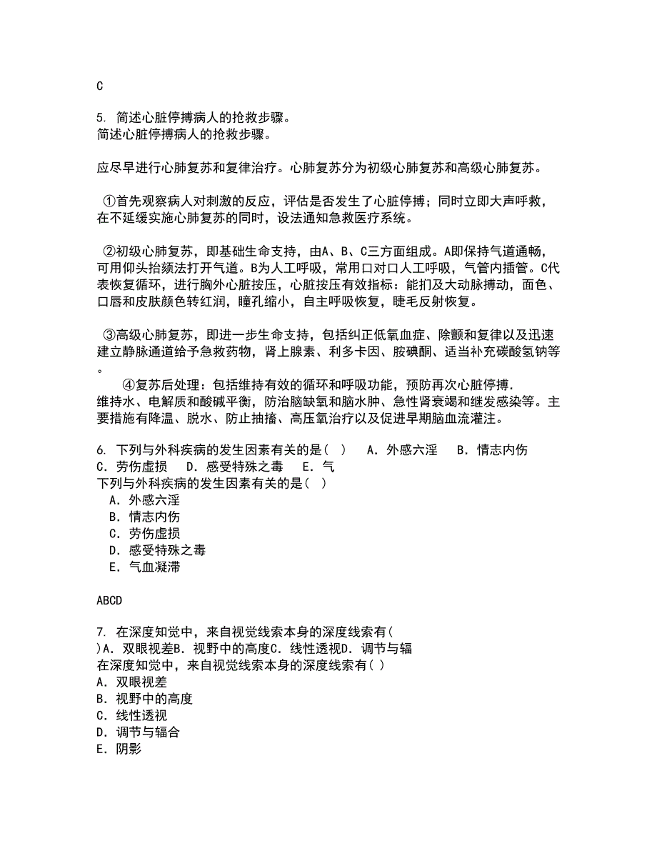 吉林大学21秋《人体解剖学》与吉林大学21秋《组织胚胎学》复习考核试题库答案参考套卷45_第2页