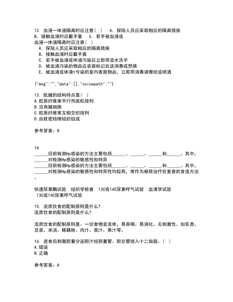 吉林大学21秋《人体解剖学》与吉林大学21秋《组织胚胎学》复习考核试题库答案参考套卷45_第4页