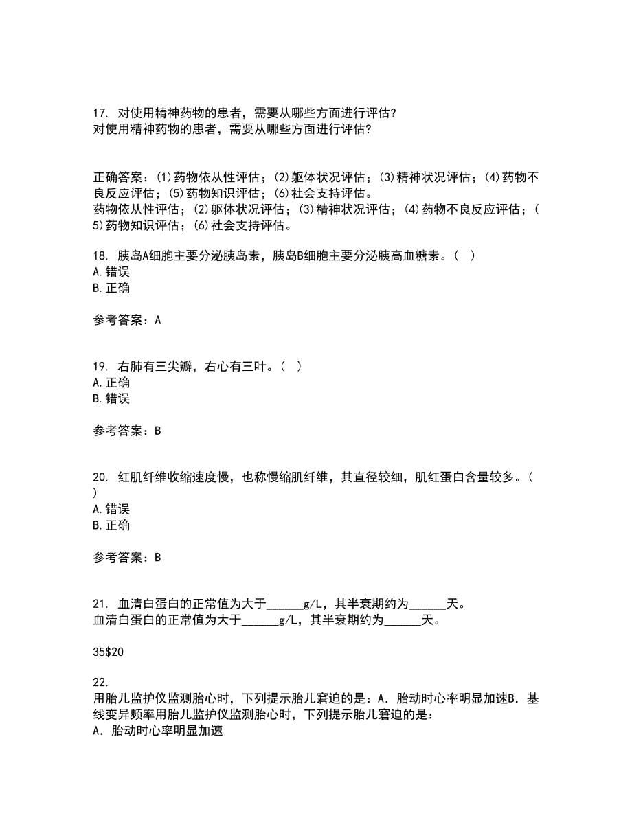 吉林大学21秋《人体解剖学》与吉林大学21秋《组织胚胎学》复习考核试题库答案参考套卷45_第5页