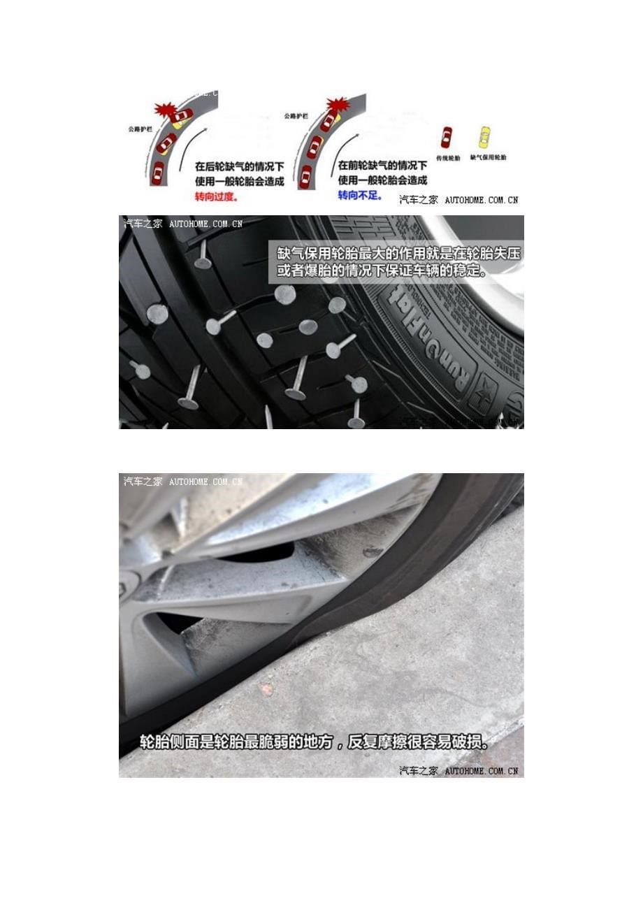 此防爆非彼防爆缺气保用轮胎介绍解析_第5页