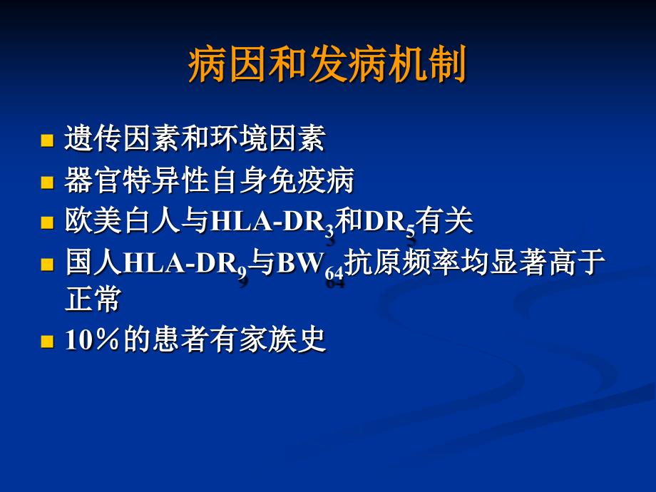 慢性淋巴细胞性甲状腺炎教学.ppt_第3页