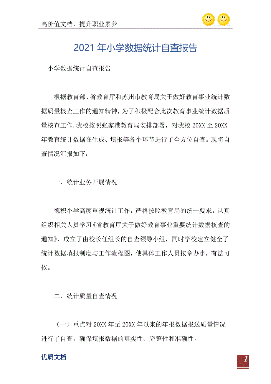 小学数据统计自查报告_第2页