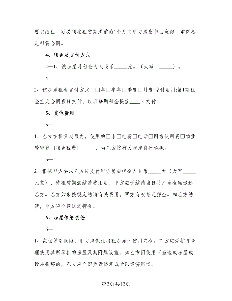 上海市私人房屋租赁协议书范本（五篇）.doc_第2页