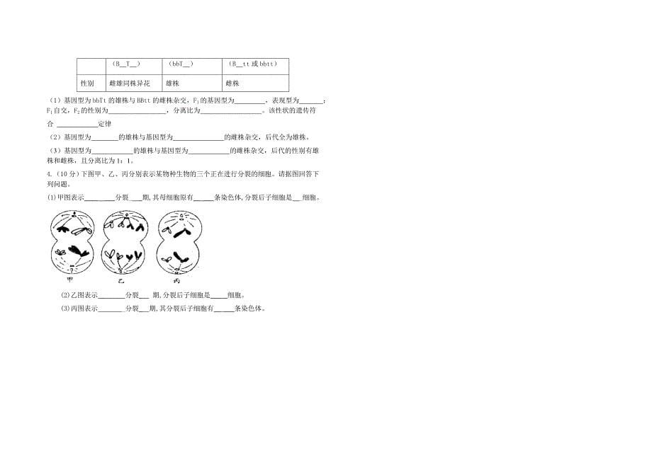 大洼县高级中学高三第二次模拟考试生物试卷_第5页