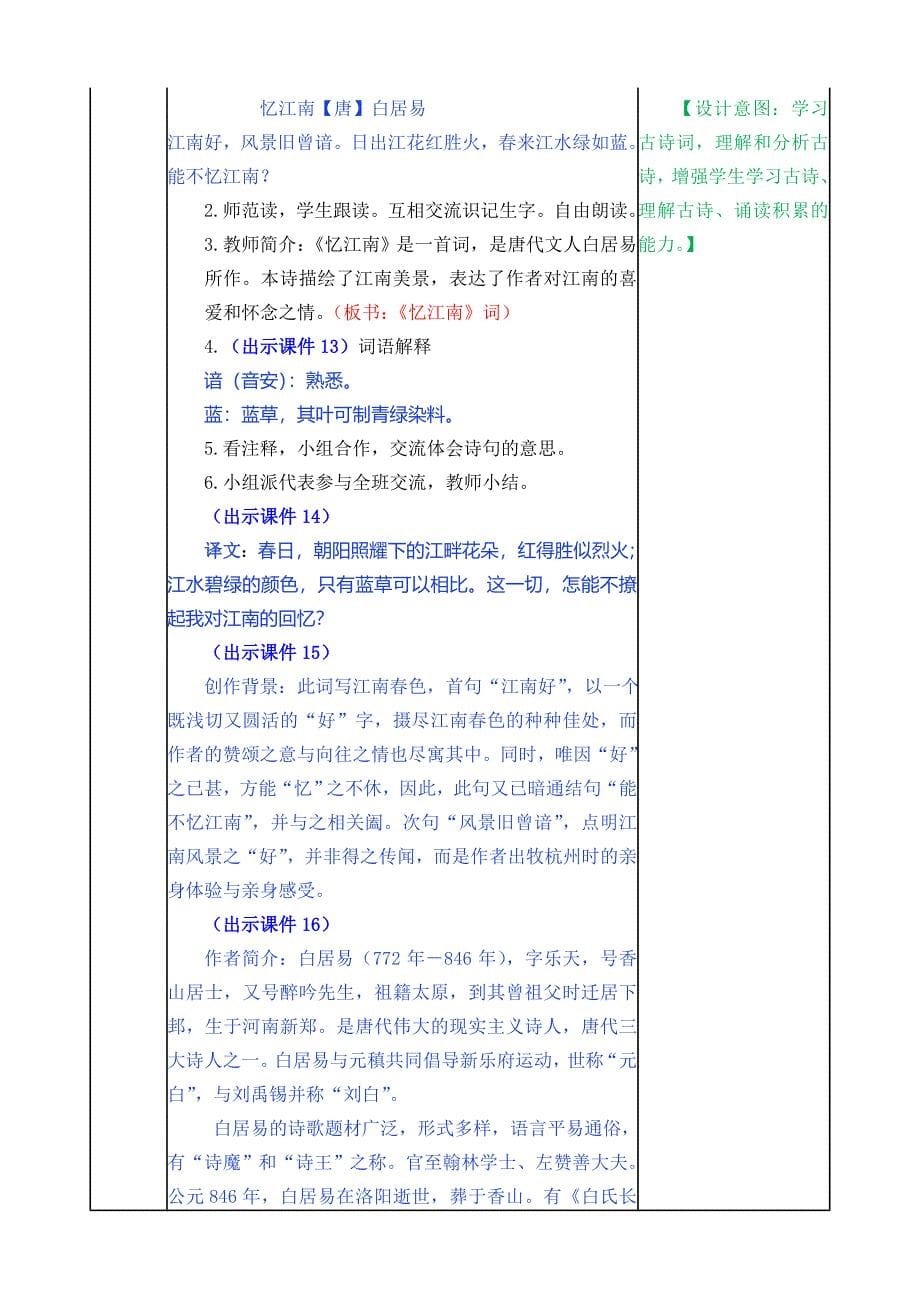 统编部编三下语文语文园地教案公开课教案教学设计课件公开课教案教学设计课件_第5页