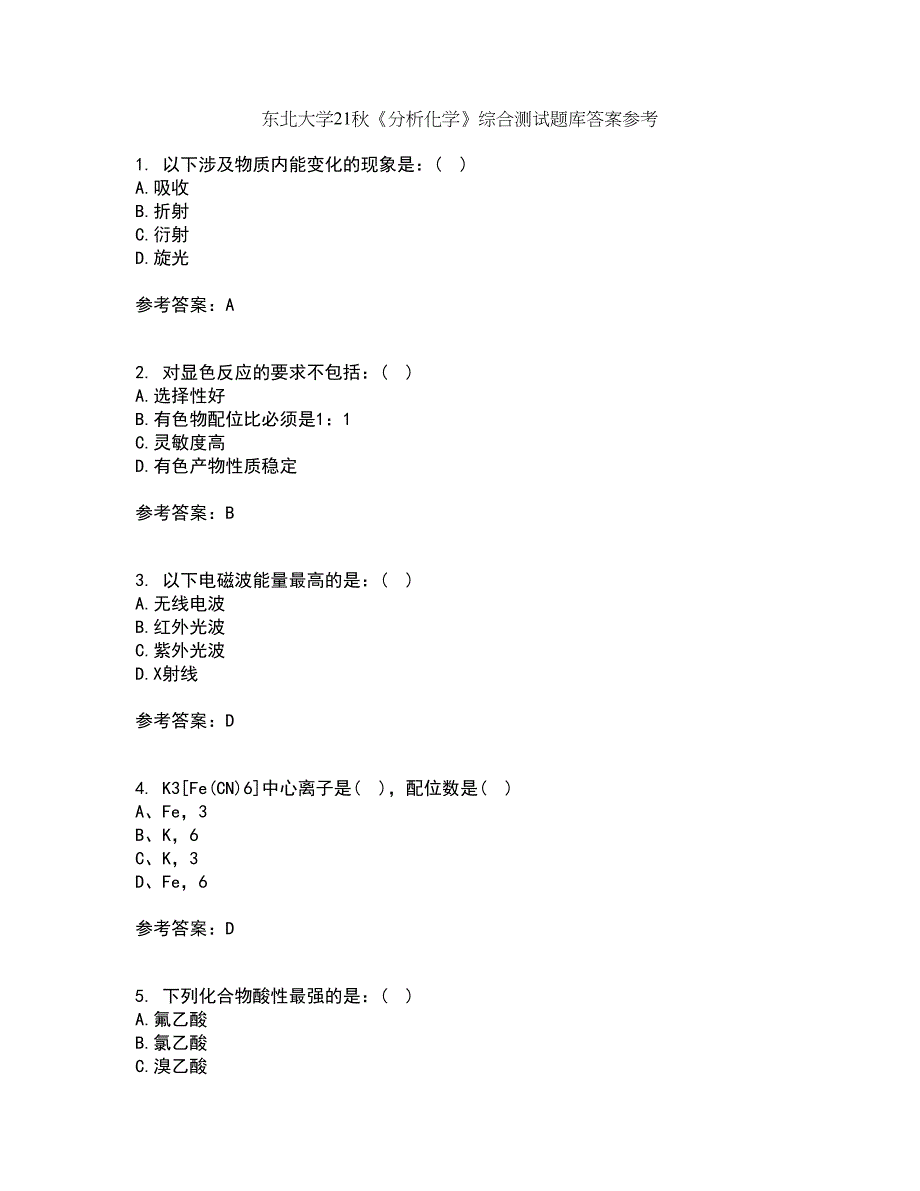 东北大学21秋《分析化学》综合测试题库答案参考51_第1页