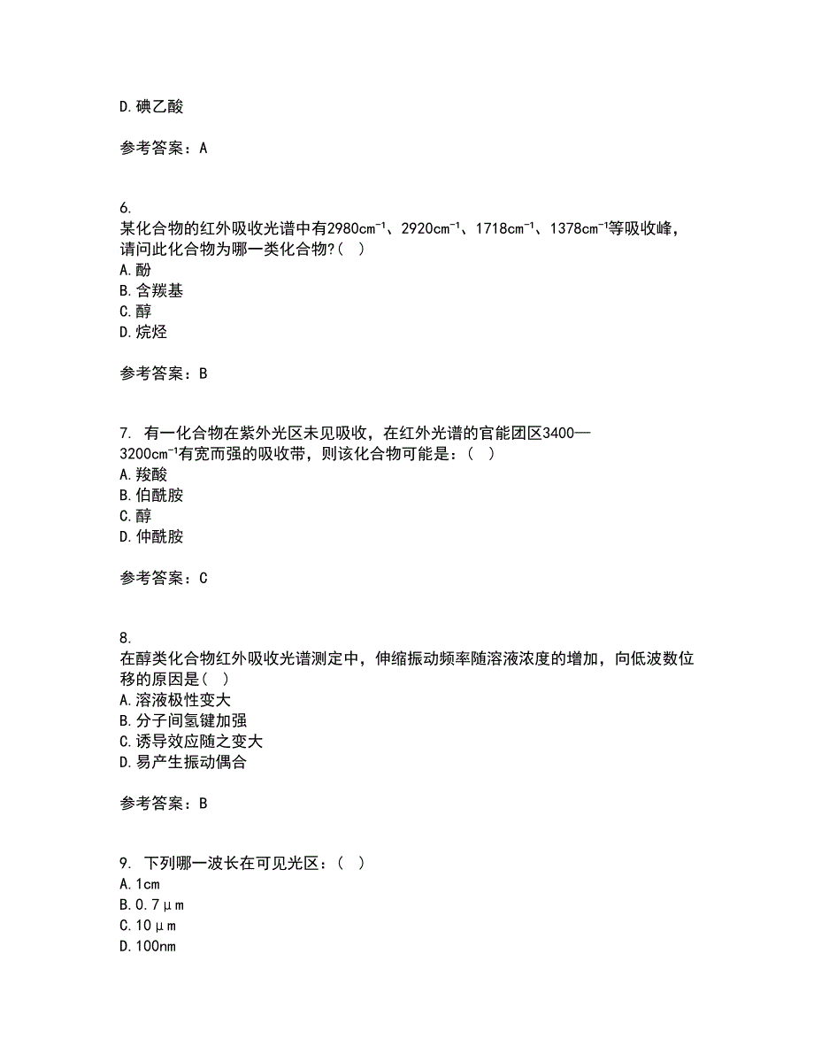 东北大学21秋《分析化学》综合测试题库答案参考51_第2页