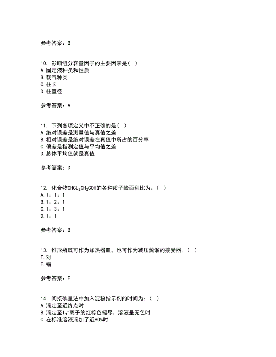 东北大学21秋《分析化学》综合测试题库答案参考51_第3页