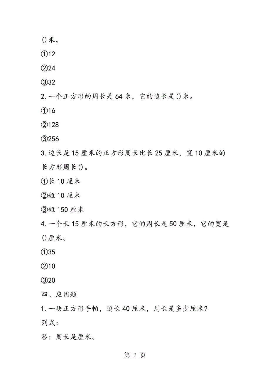 2023年西师版小学三年级数学上册第六单元试卷.doc_第2页