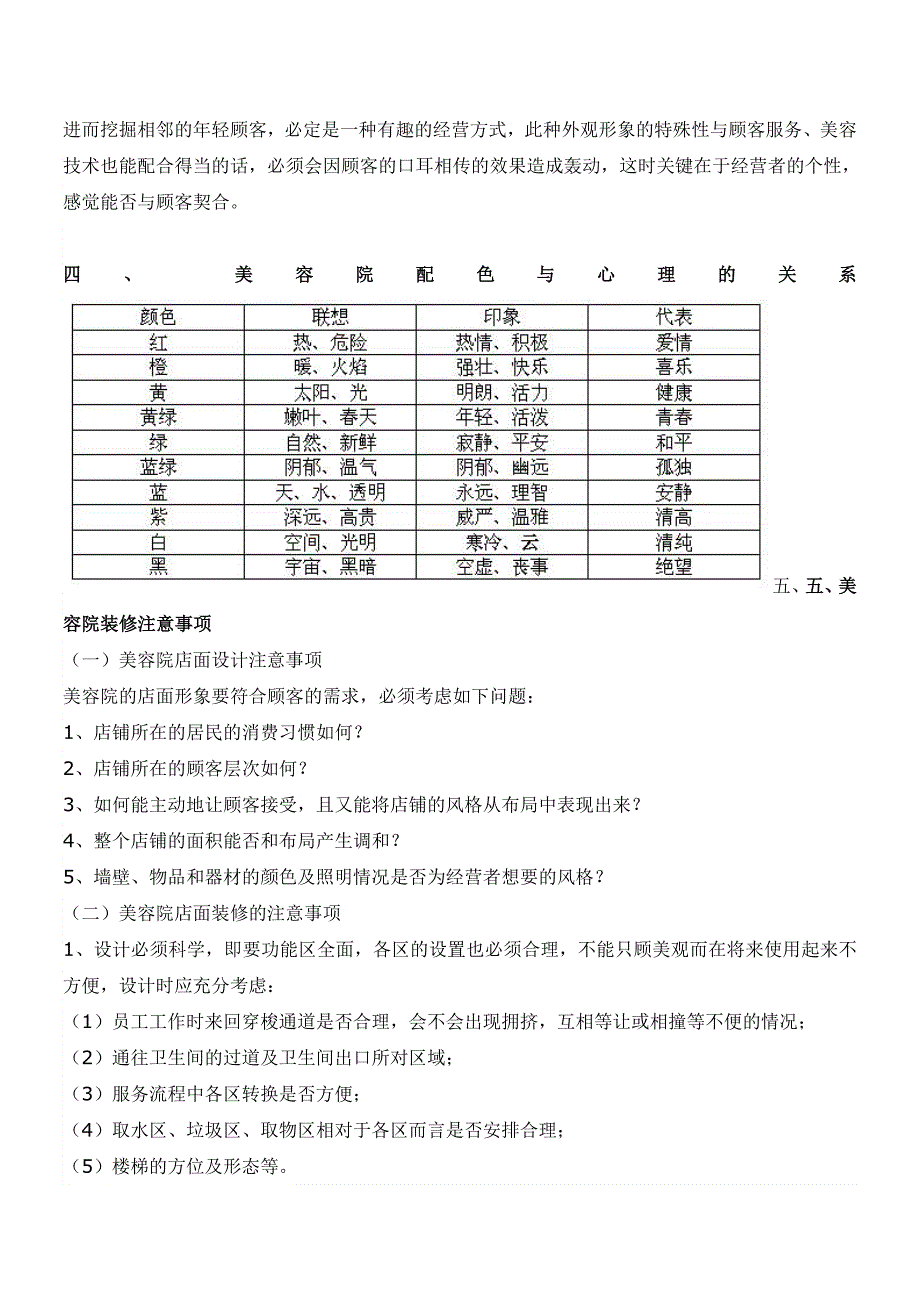 美容院筹备篇_第5页