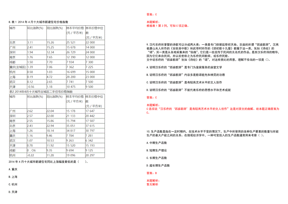 [广东]广发银行中山分行2023年招聘上岸历年高频考点试卷答案详解_第3页