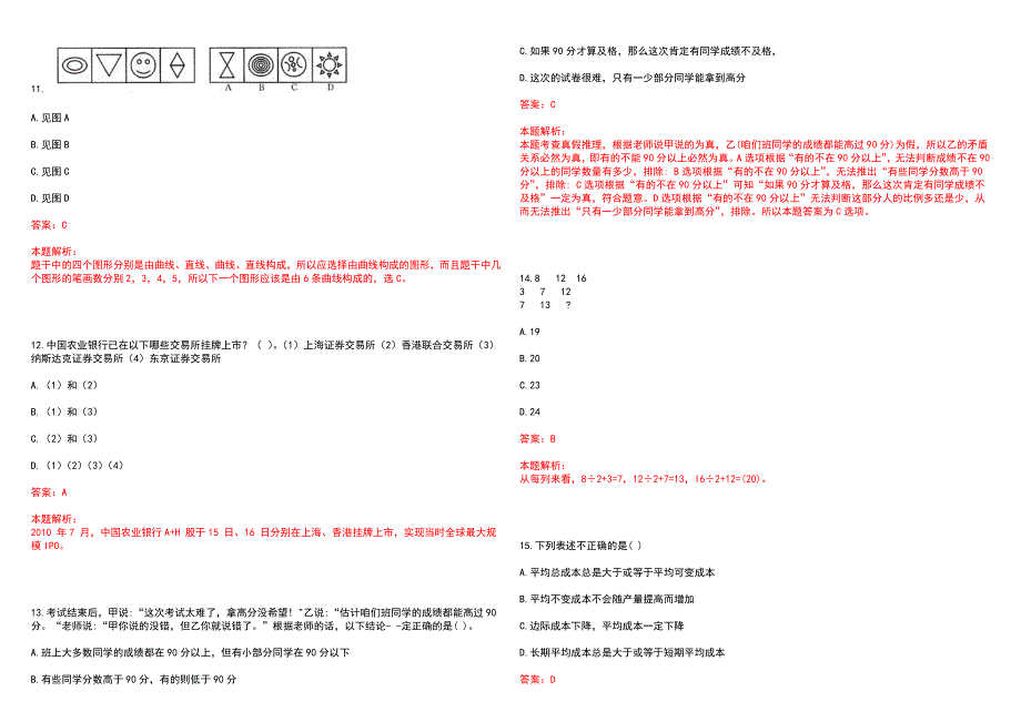 [广东]广发银行中山分行2023年招聘上岸历年高频考点试卷答案详解_第4页