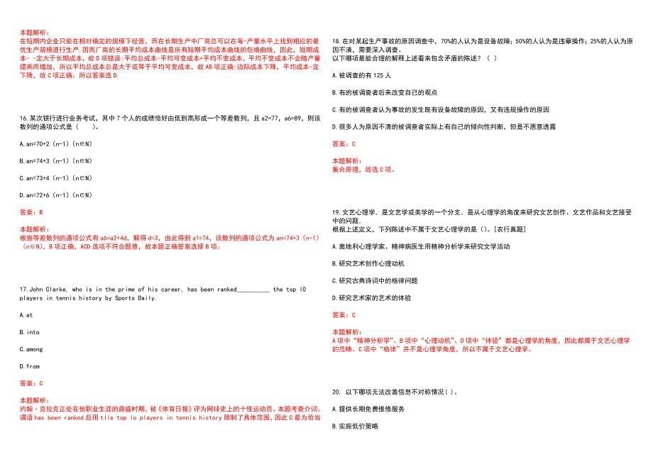 [广东]广发银行中山分行2023年招聘上岸历年高频考点试卷答案详解_第5页