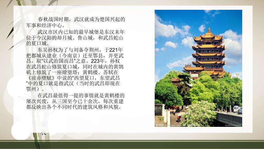 武汉城市发展简史.ppt_第2页