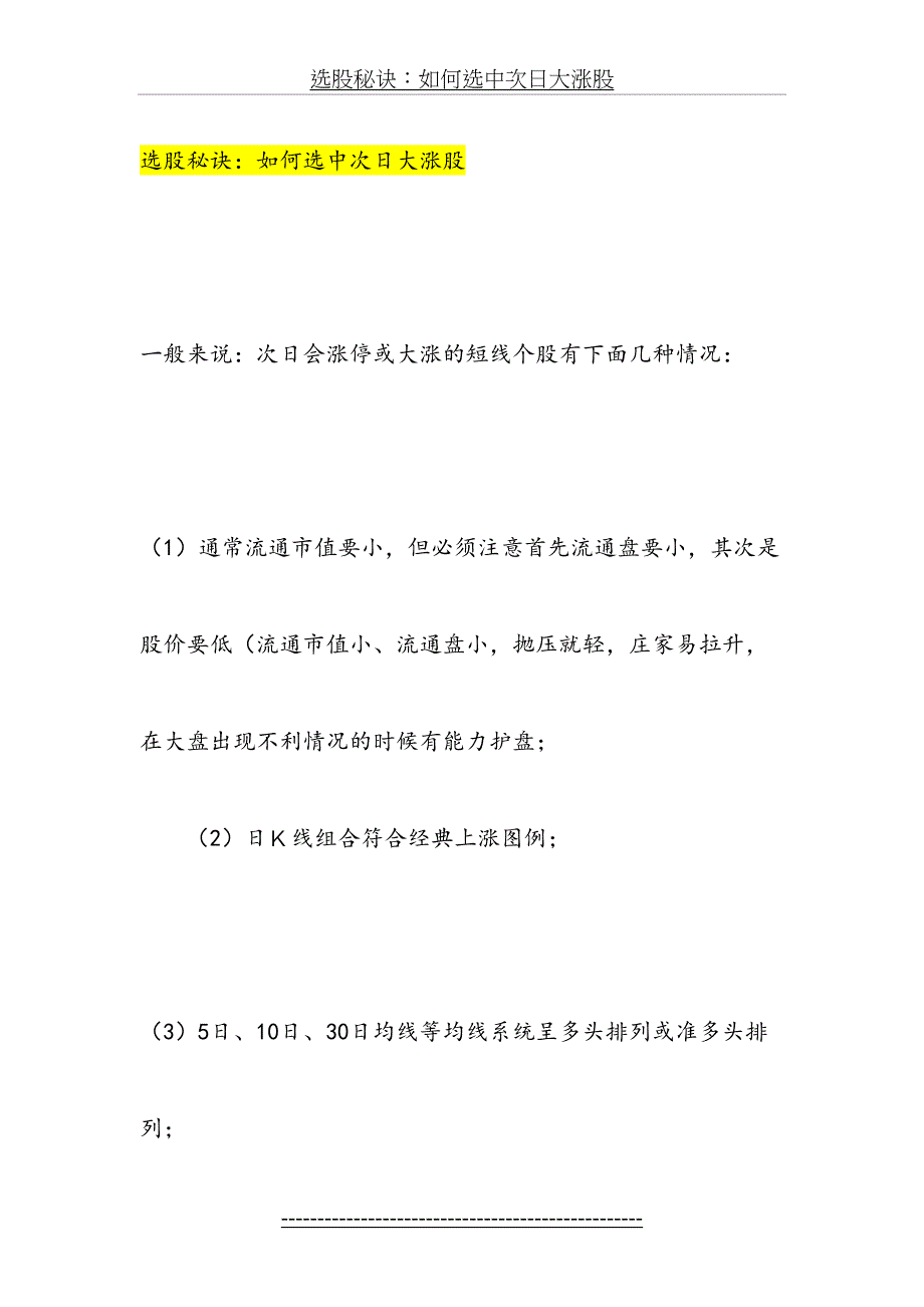 选股秘诀如何选中次日大涨股_第2页