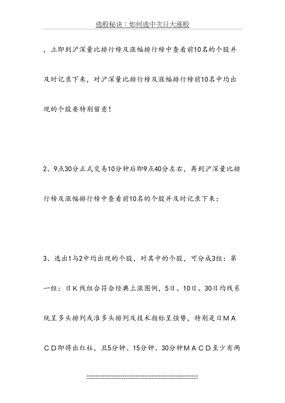 选股秘诀如何选中次日大涨股_第4页