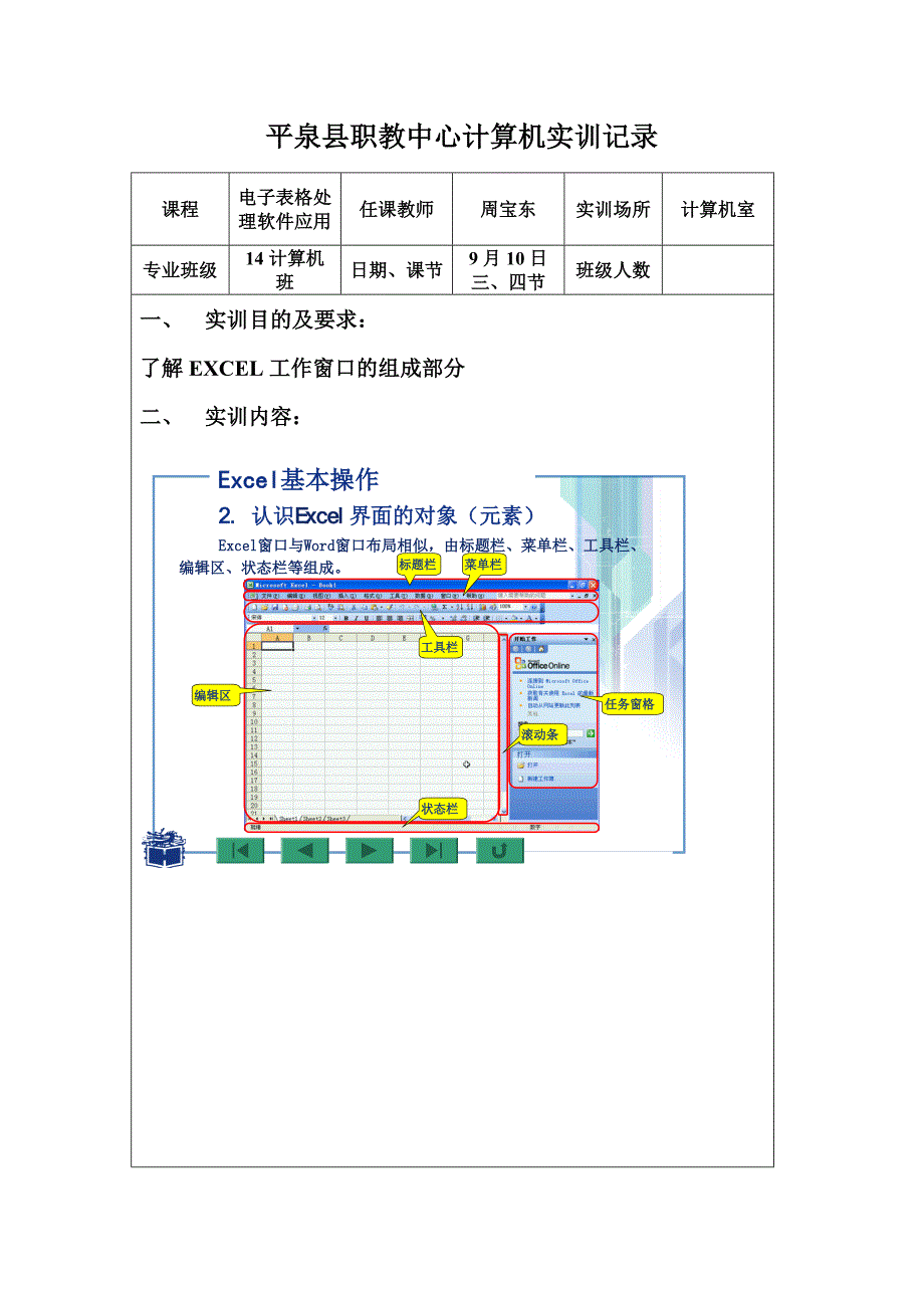 职教中心电子商务专业机房实训记录_第1页