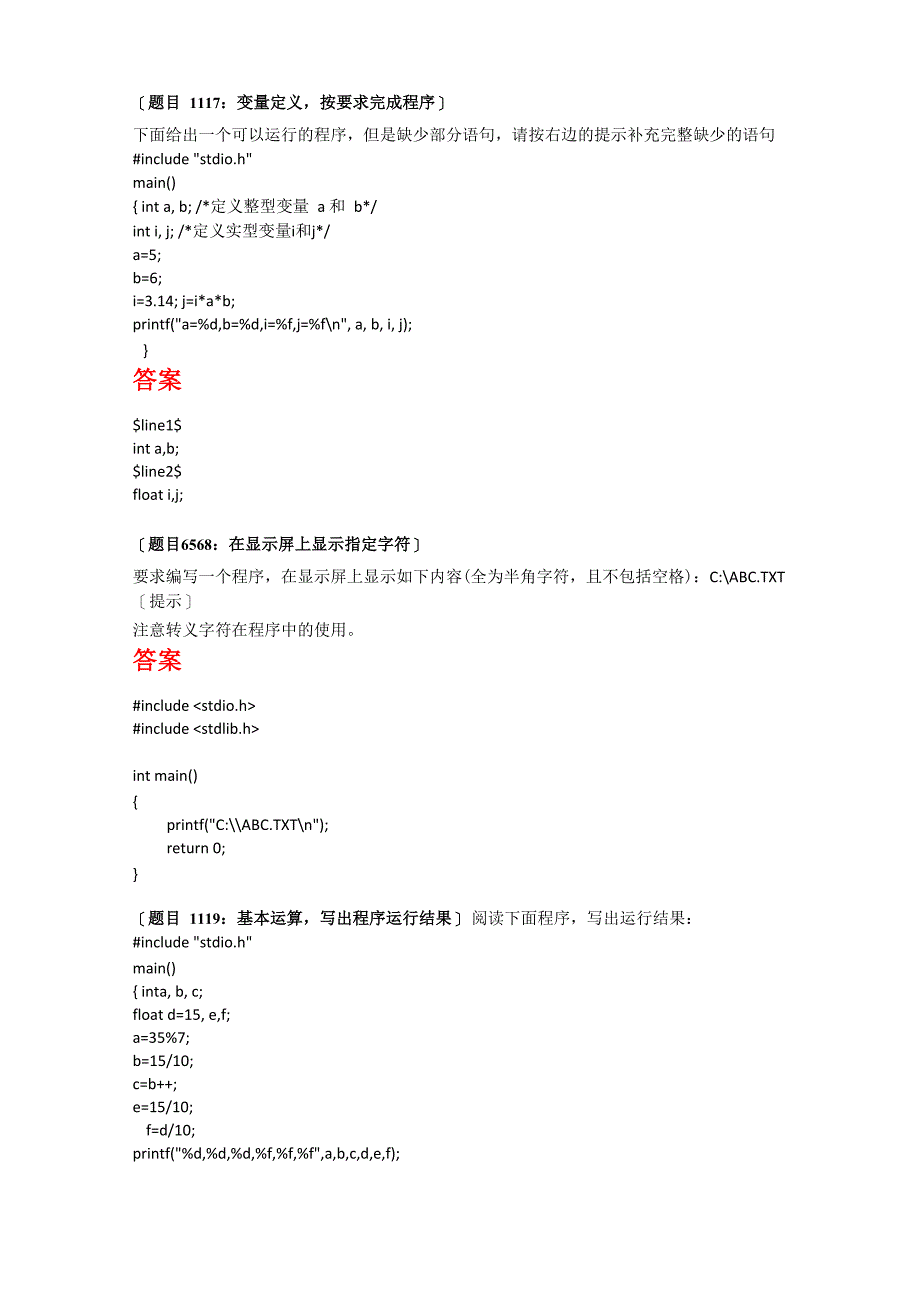 华农C语言题目及答案(完整版)_第2页