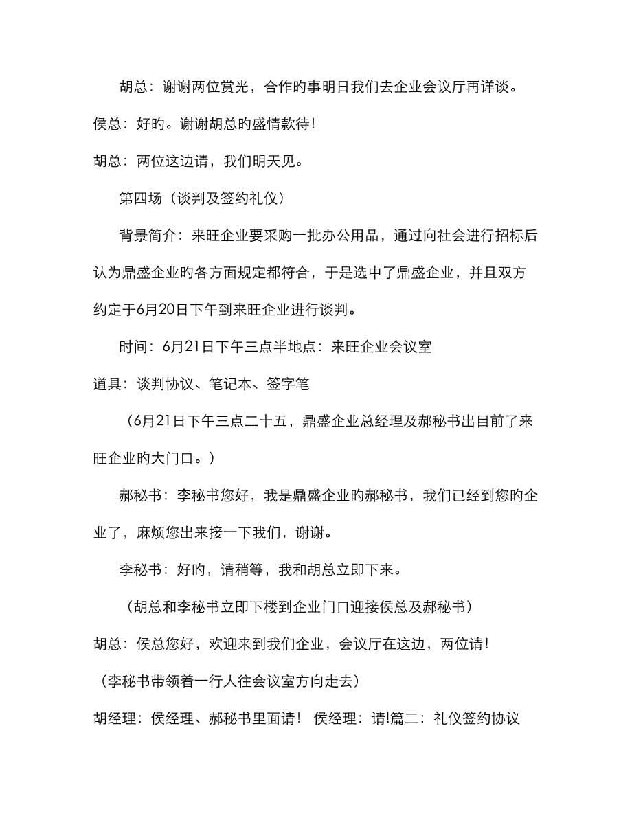 签约的礼仪(1)_第5页