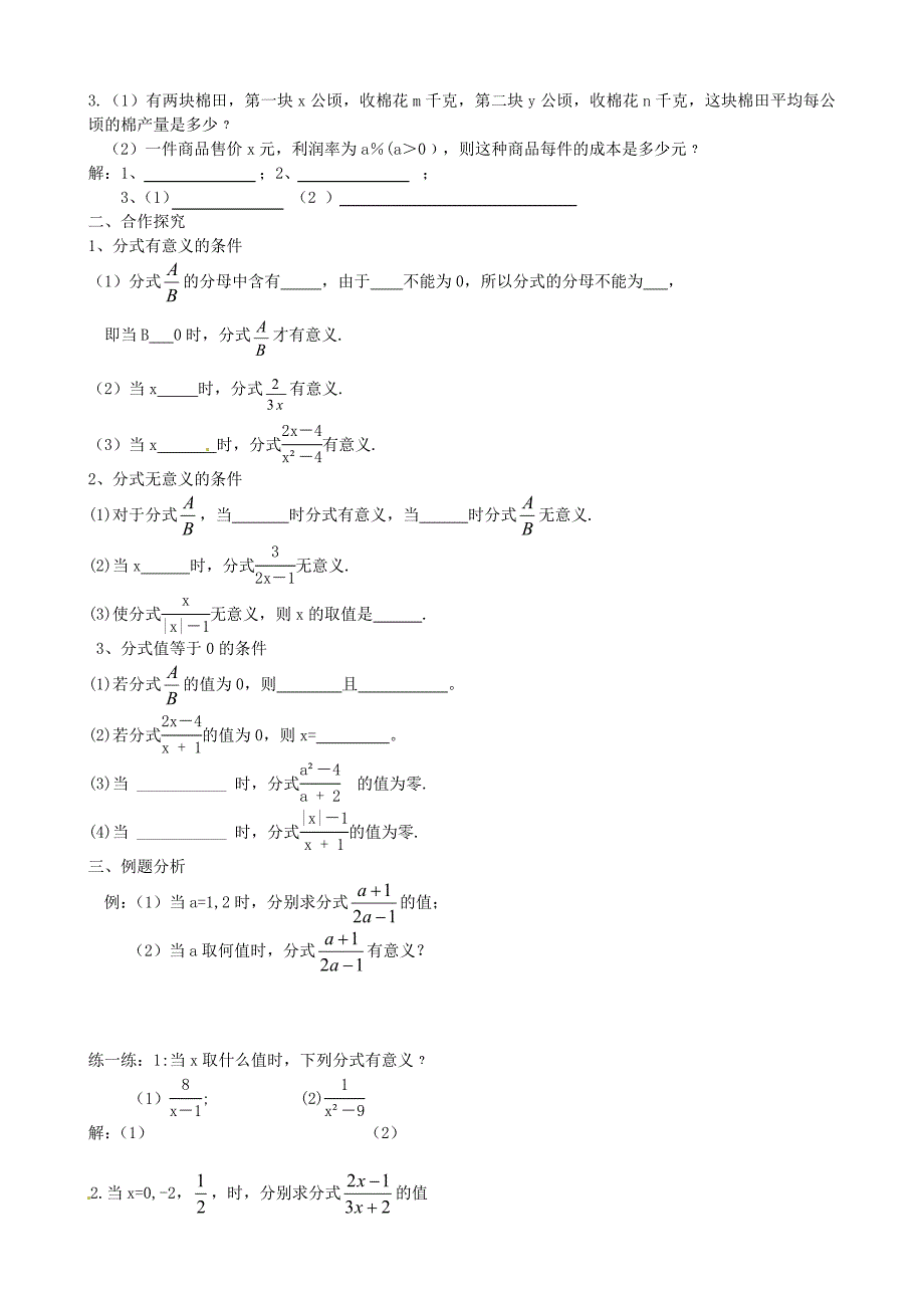 新编北师大版八年级下册5.1 认识分式第1课时导学案_第2页