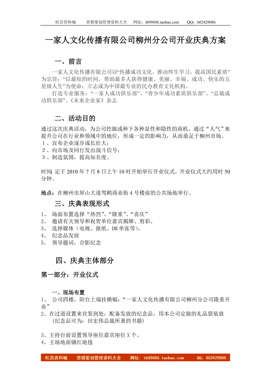 一家人文化传播公司开业庆典方案_第1页