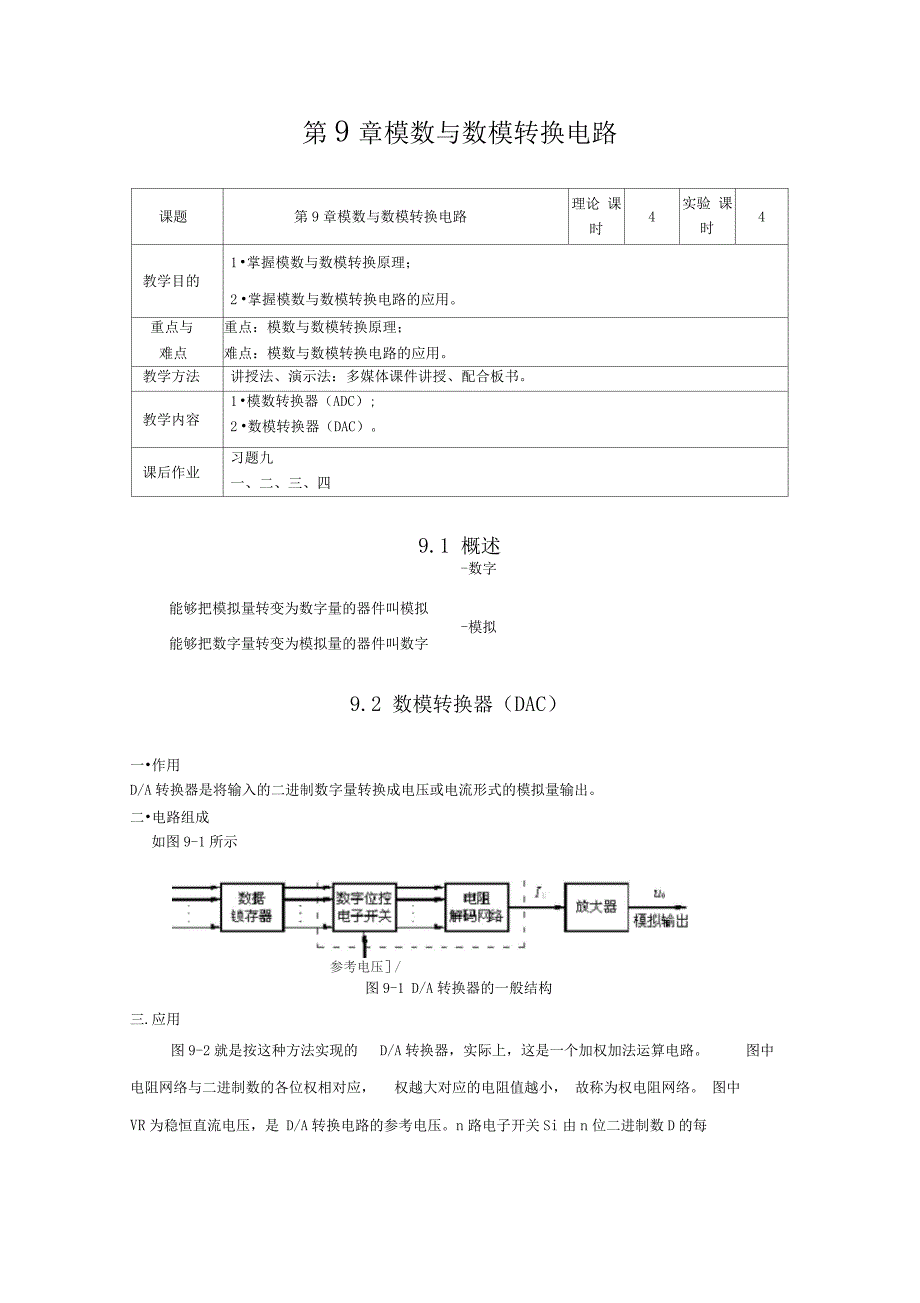 模数与数模转换电路_第1页