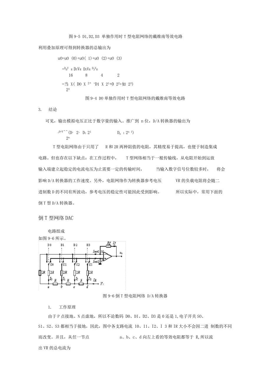 模数与数模转换电路_第4页