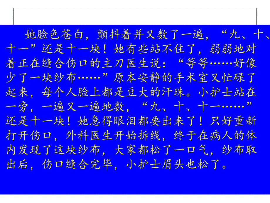 半杯水里造波澜——微型小说结尾的鉴赏与续写（一）_第4页