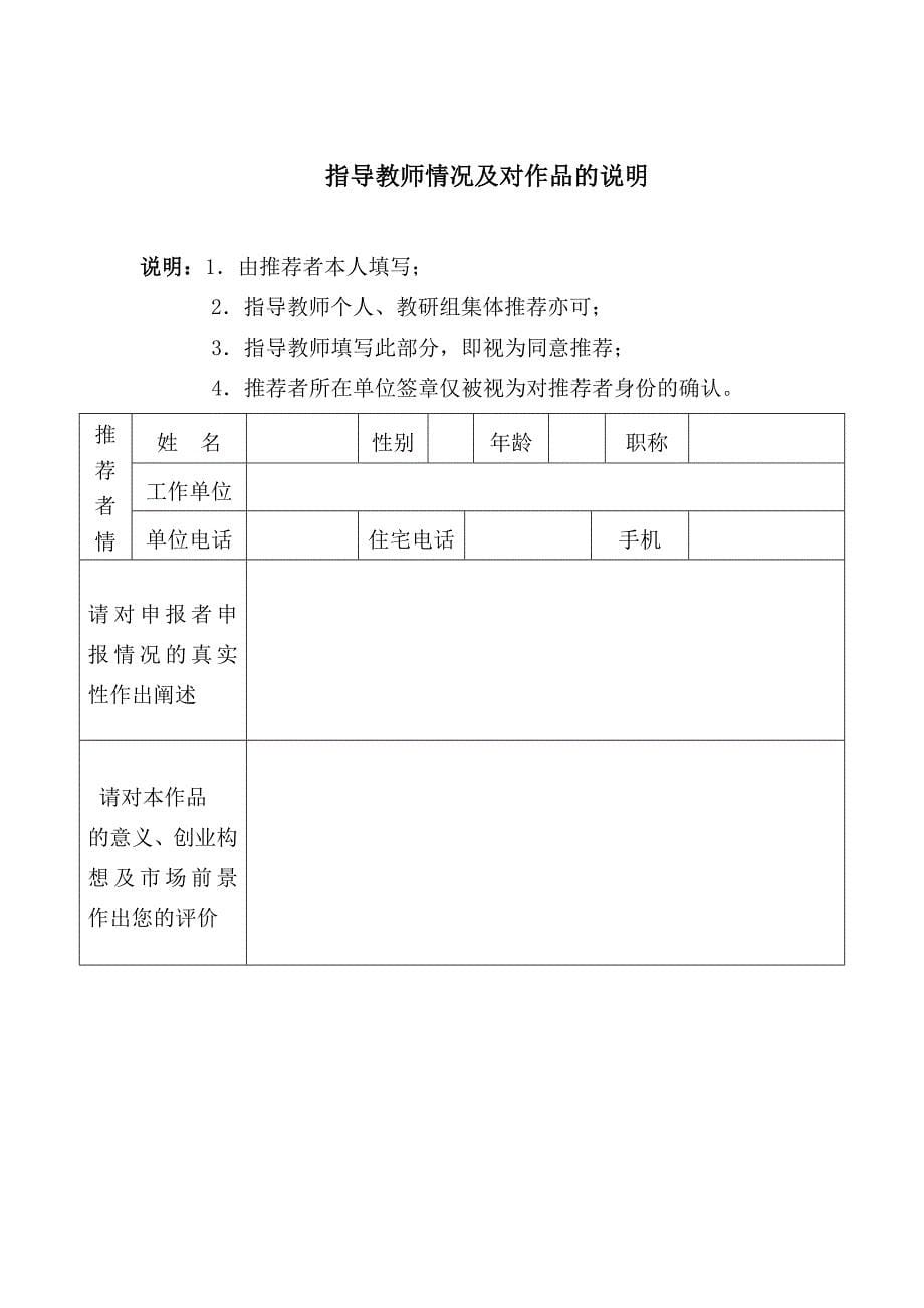 时间胶囊慢递公司策划书_第5页