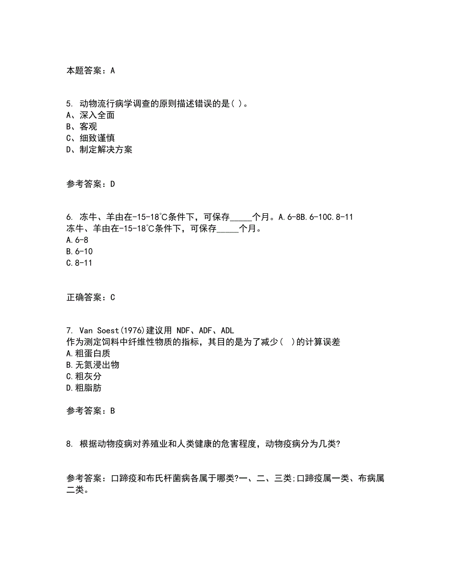 东北农业大学21秋《动物营养与饲料学》在线作业三满分答案42_第2页