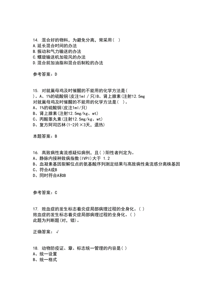 东北农业大学21秋《动物营养与饲料学》在线作业三满分答案42_第4页