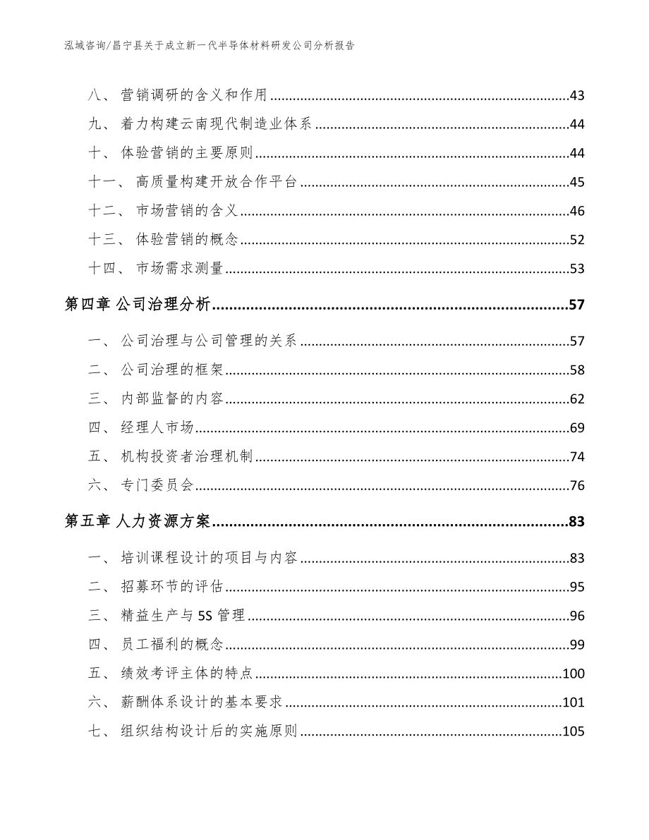 昌宁县关于成立新一代半导体材料研发公司分析报告【范文参考】_第2页