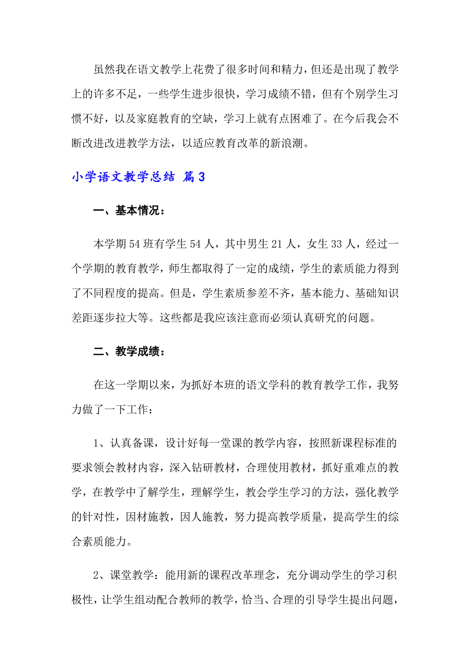 关于小学语文教学总结模板合集九篇_第4页