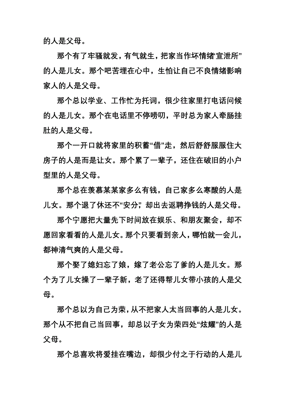 总差那么一点点.doc_第2页