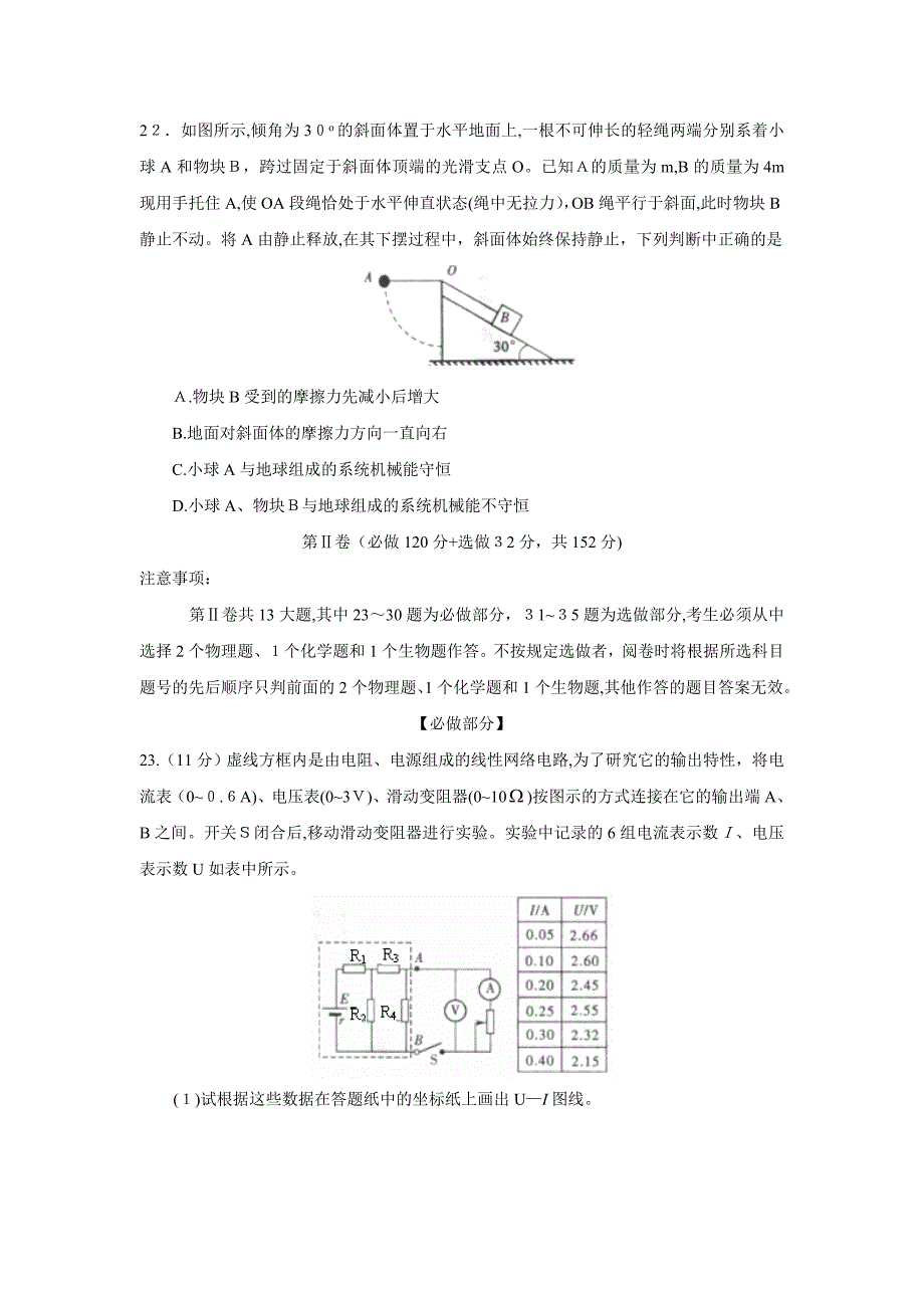 山东省日照市高三3月模拟考试理综物理部分高中物理_第3页