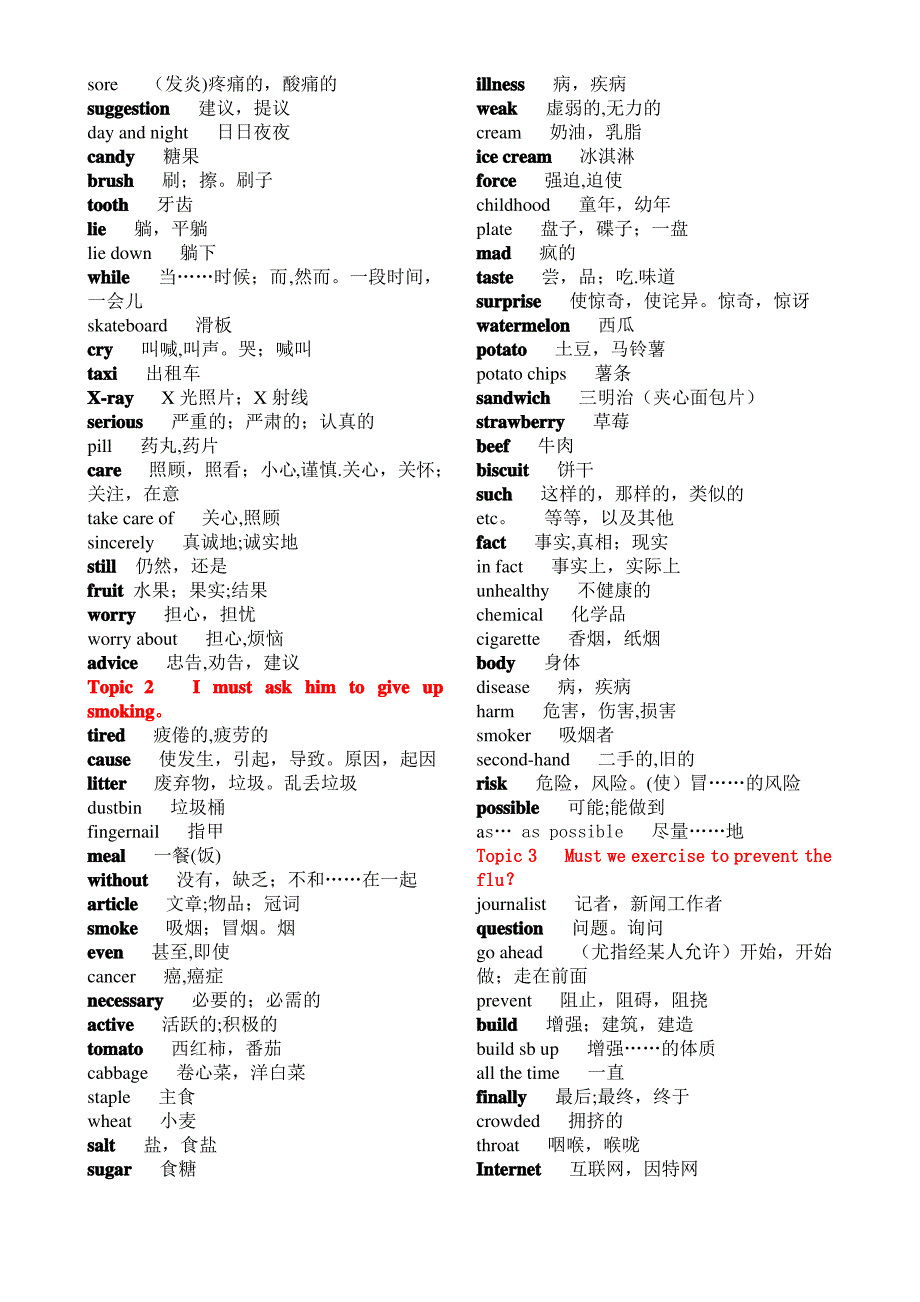 新仁爱版英语八年级上册单词表_第3页