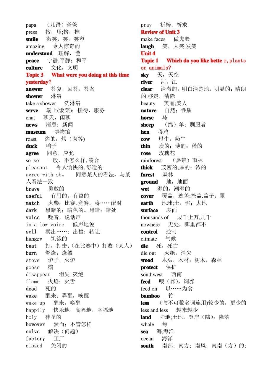 新仁爱版英语八年级上册单词表_第5页