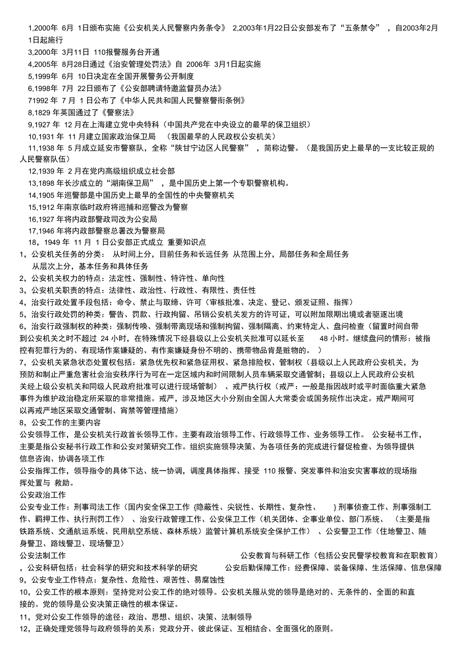 公安基础知识重点之重中之重_第2页