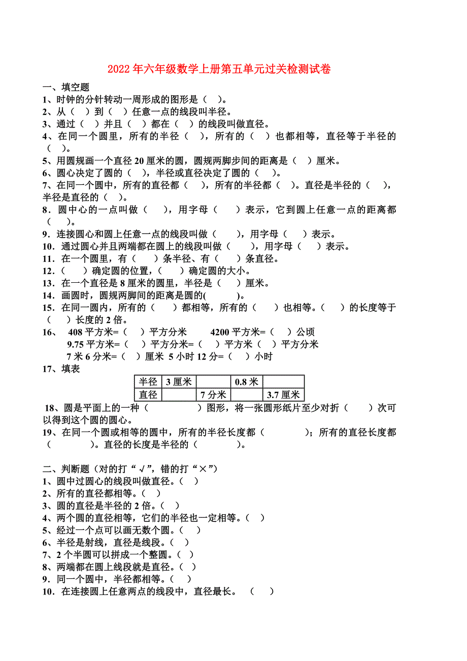 2022年六年级数学上册第五单元过关检测试卷_第1页