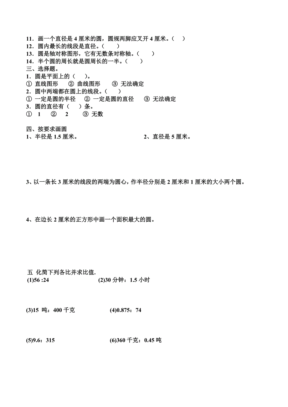 2022年六年级数学上册第五单元过关检测试卷_第2页